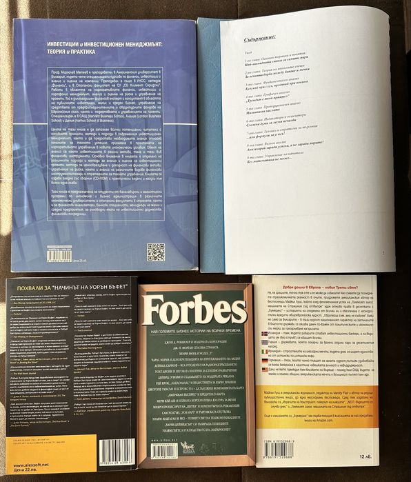 Книги - инвестиции, финанси и форекс