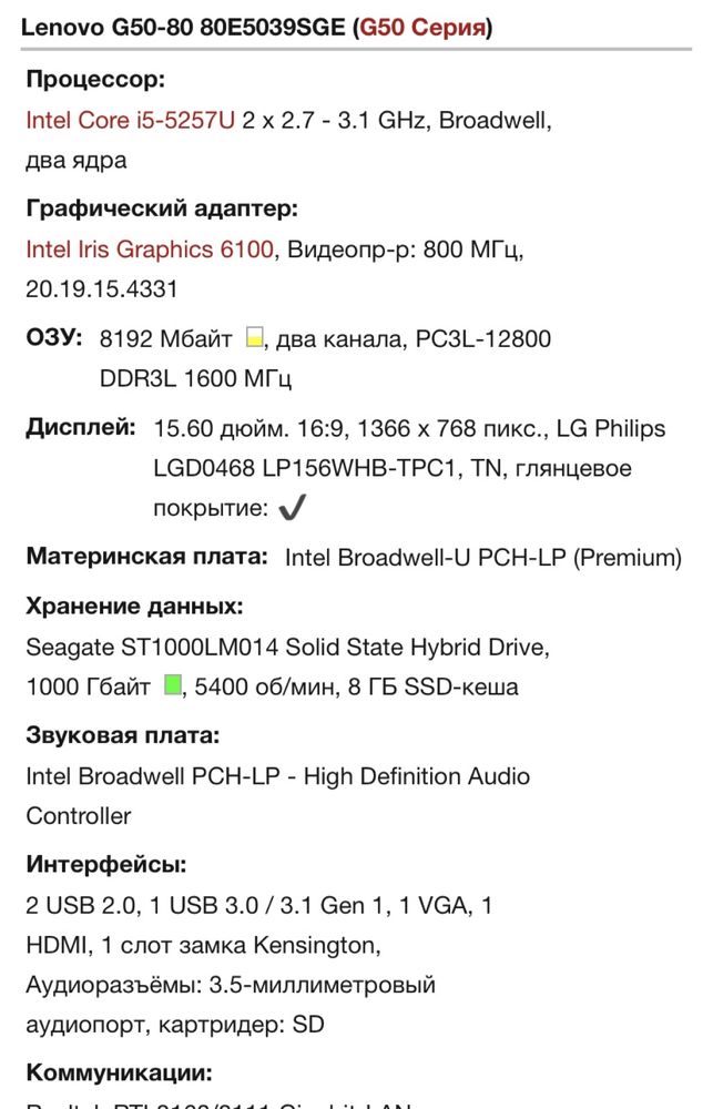 Продам ноутбук Lenovo G50