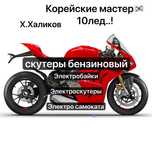 Скутер ремонт 20 000 гарантия мотор .х.ж