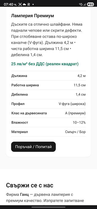 Дървена ламперия супер качество!