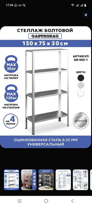 Продам новый стеллаж