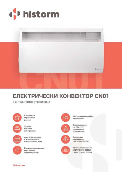 Електрически конвектор CN01 202 EAS.WF , 2000W с WI-FI управление