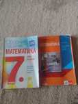 Сборници по математика 7 клас