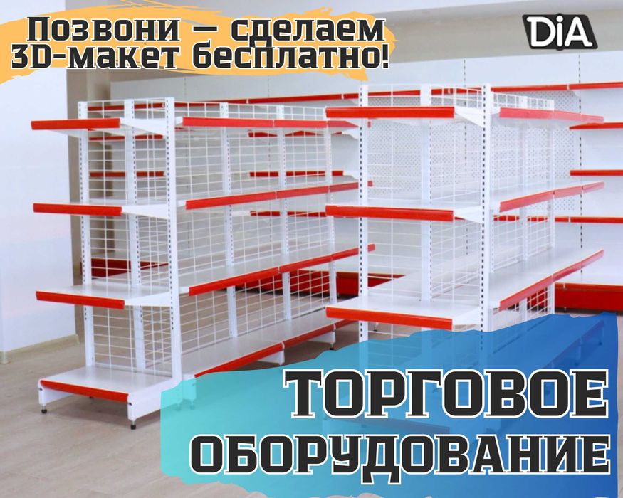 Металлический стеллаж, торговый стеллаж, торговое оборудование asts