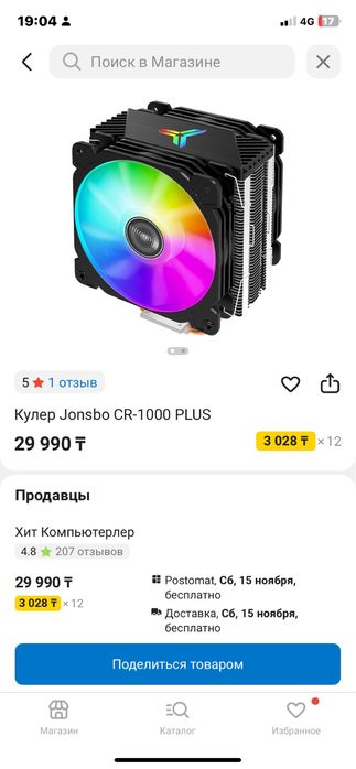 Мощный игровой кулер RGB