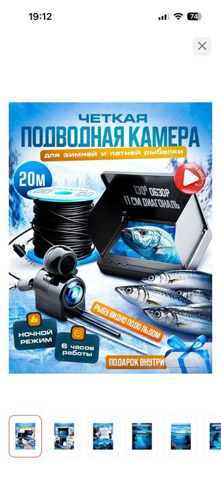 Камера для подводнодной рыбалки