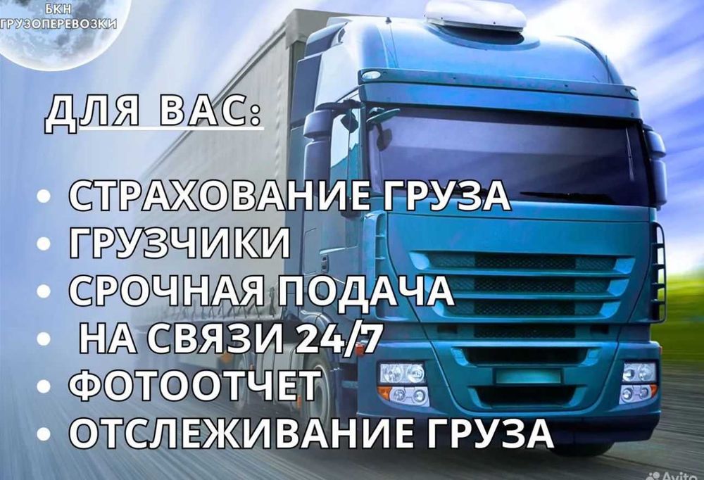 МЕЖГОРОД фуры тралы реф тент площадки 5-10 тонники грузоперевозки