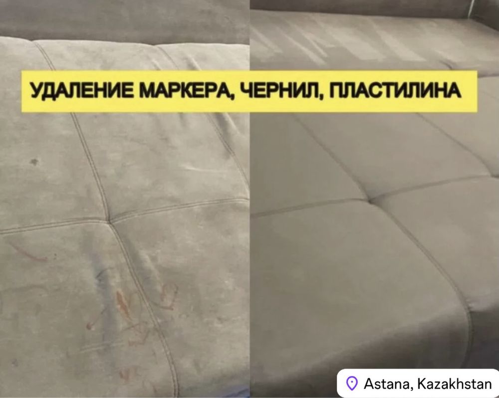 Чистка диван, чистка матрас, химчистка мебели