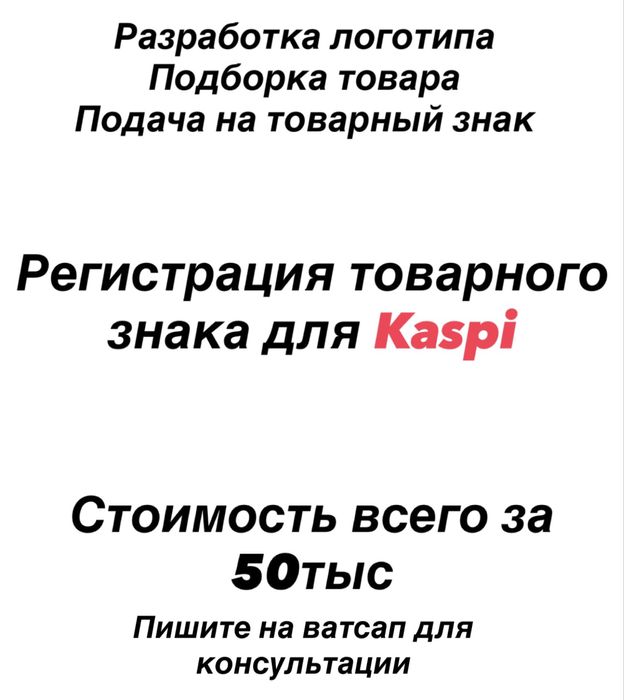 Регистрация товарного знака для Каспи