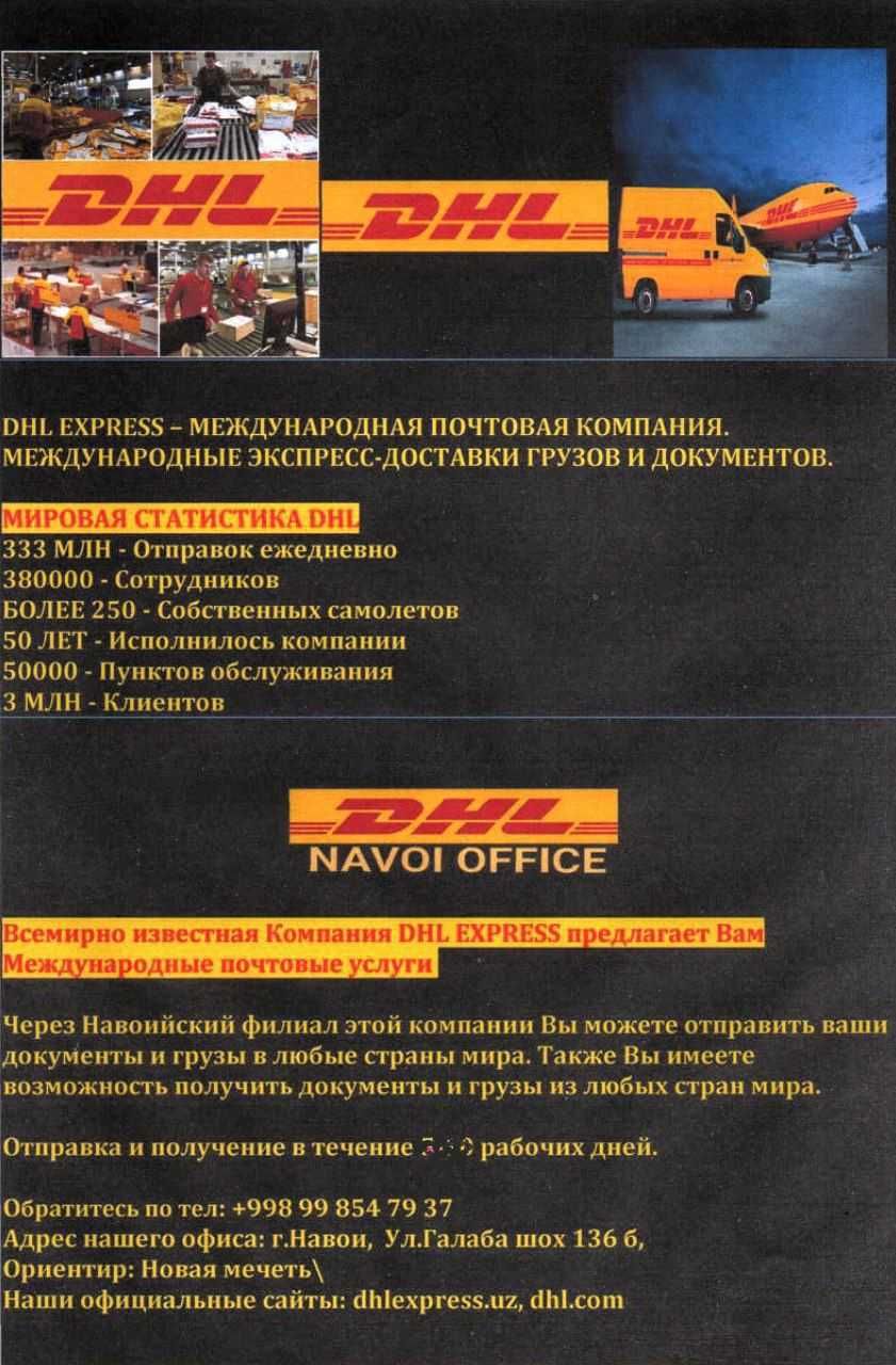 DHL EXPRESS Международная почта и логистика