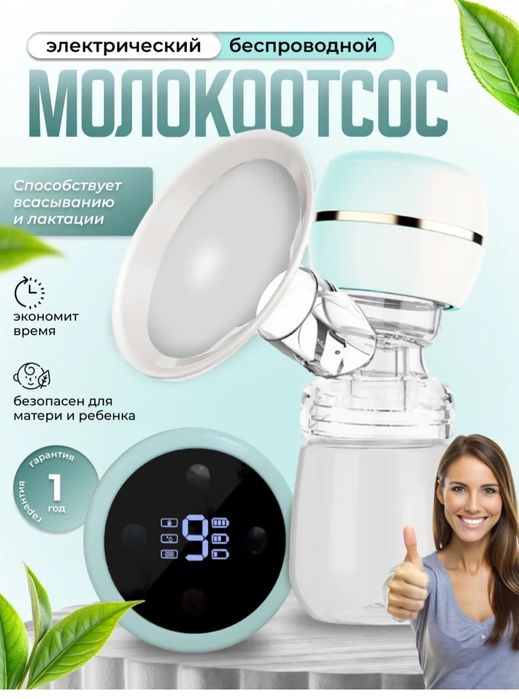 Молокоотсос, недорого