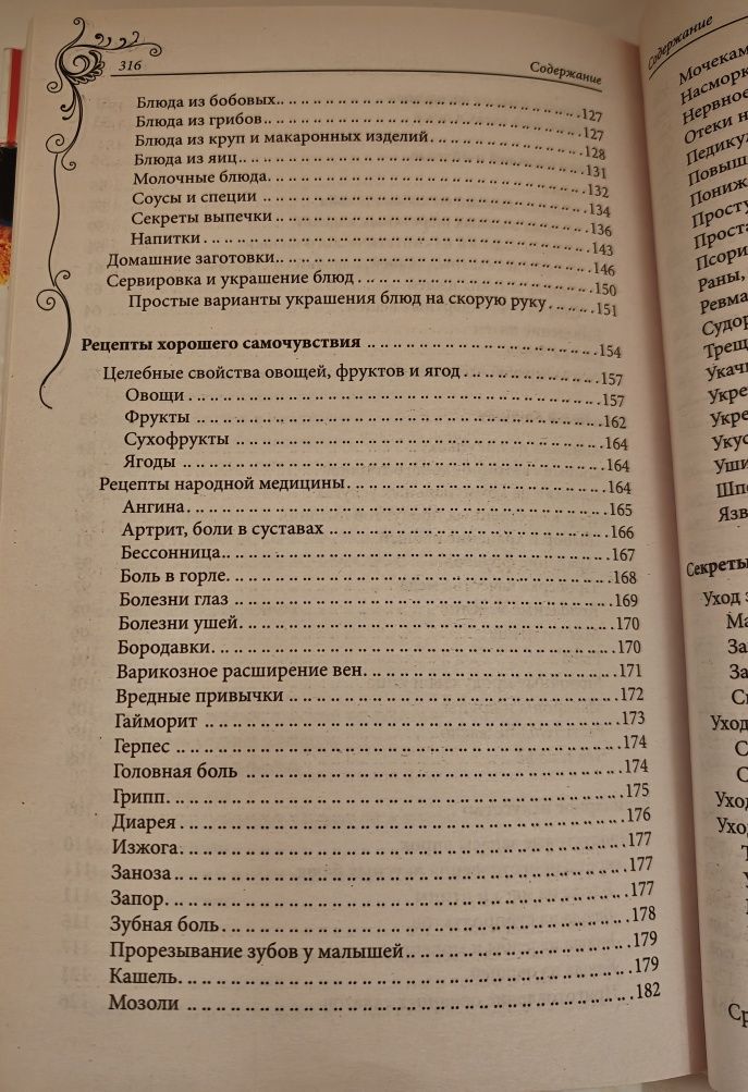Златна книга на домакинята Книга за жени Поддържане на дом