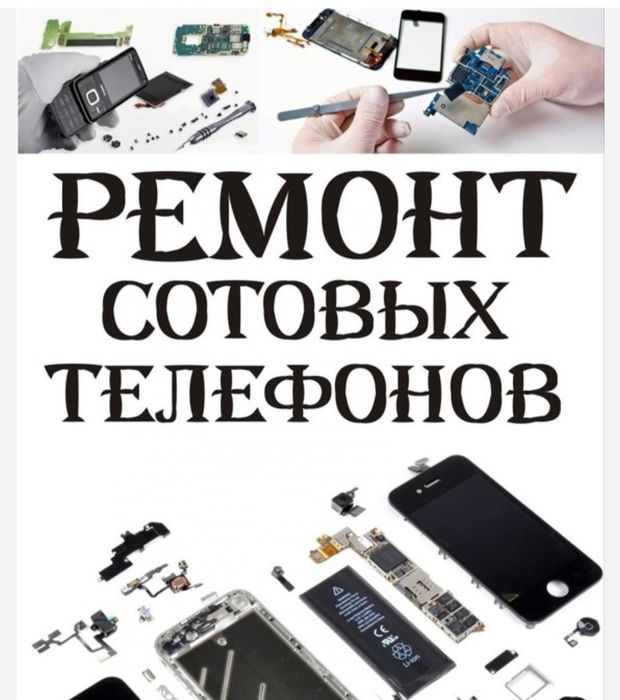 АЙНАБУЛАК Ремонт Телефонов Планшетов