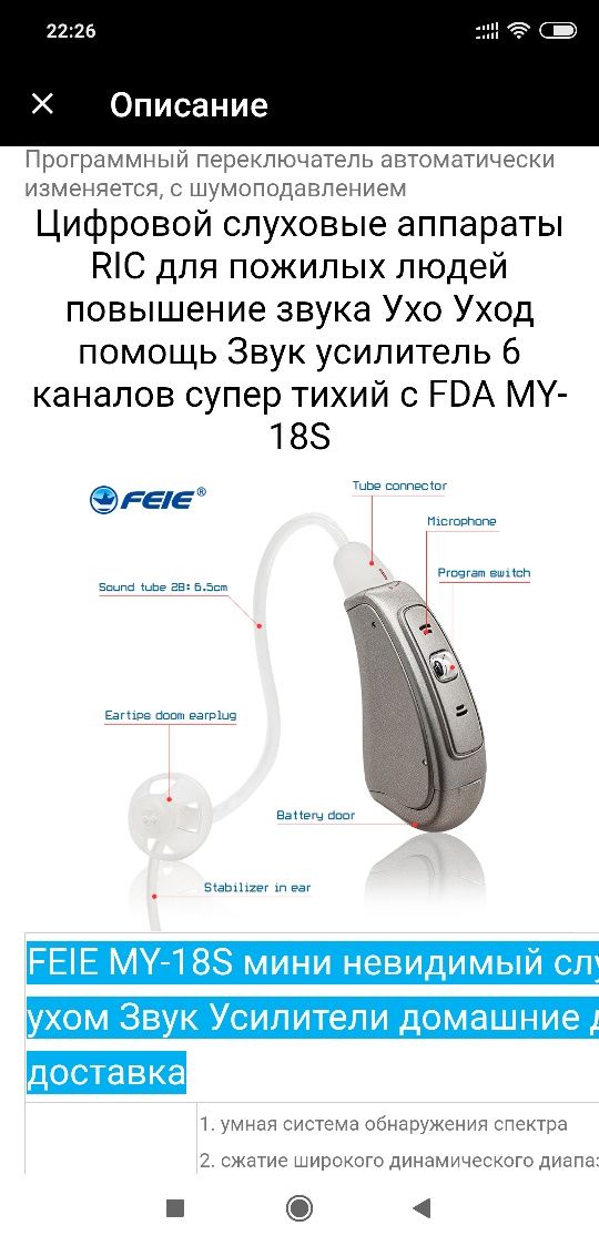 Цифровой слуховой аппарат