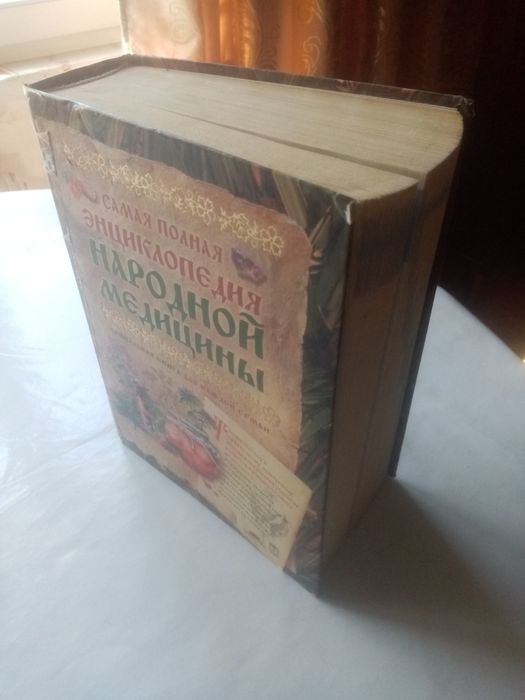 Энциклопедия народной медицины
