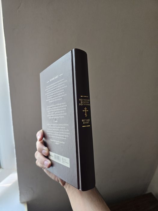 Продается комплект книг - Толковая Библия Лопухина