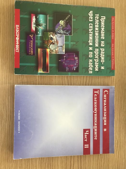 Книги-Техническа литератера