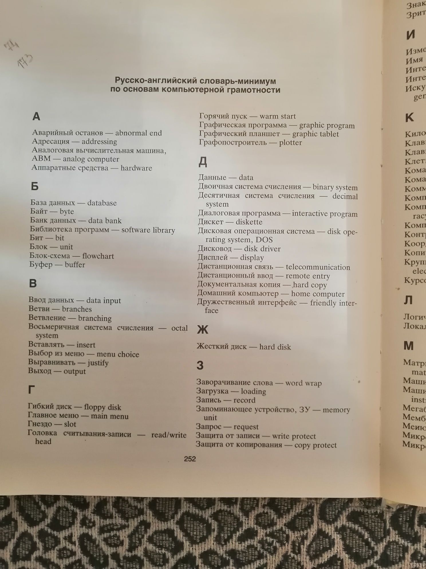 Продаю книгу для детей. "Основы компьютерной граммотности."