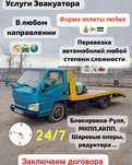 Кокшетау Эвакуатор