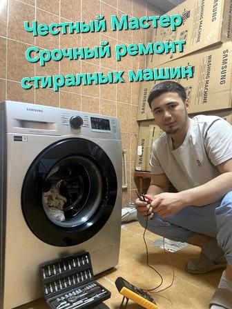 Низкие цены на  ремонт стиральных машин!