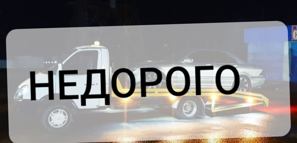 Эвакуатор манипулятор бектобе 24 часа