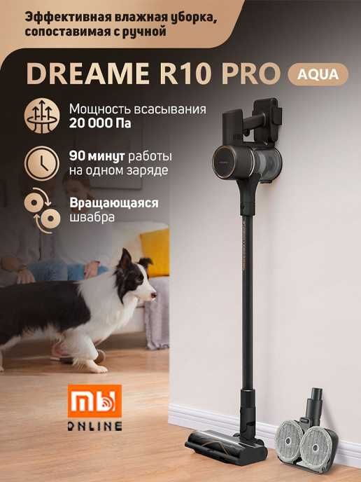 Беспроводной пылесос Dreame R10 Pro Aqua (EU, черный)
