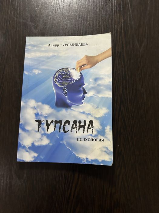Тупсана кітап .