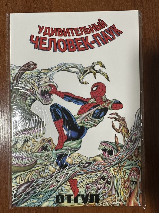 Удивительный Человек паук. Отгул