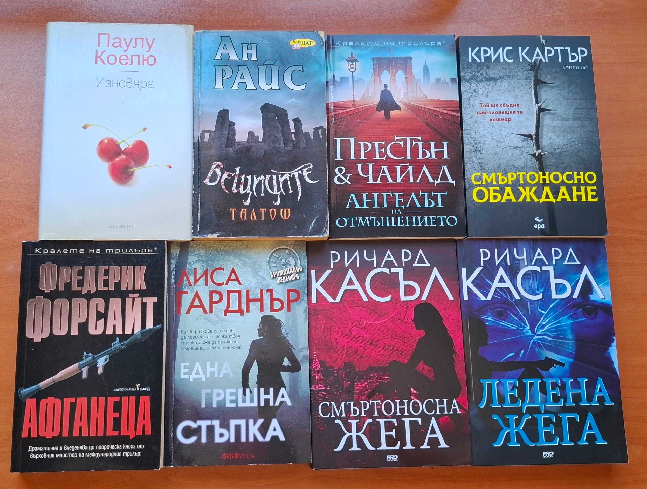 Книги с Трилъри и др стилове