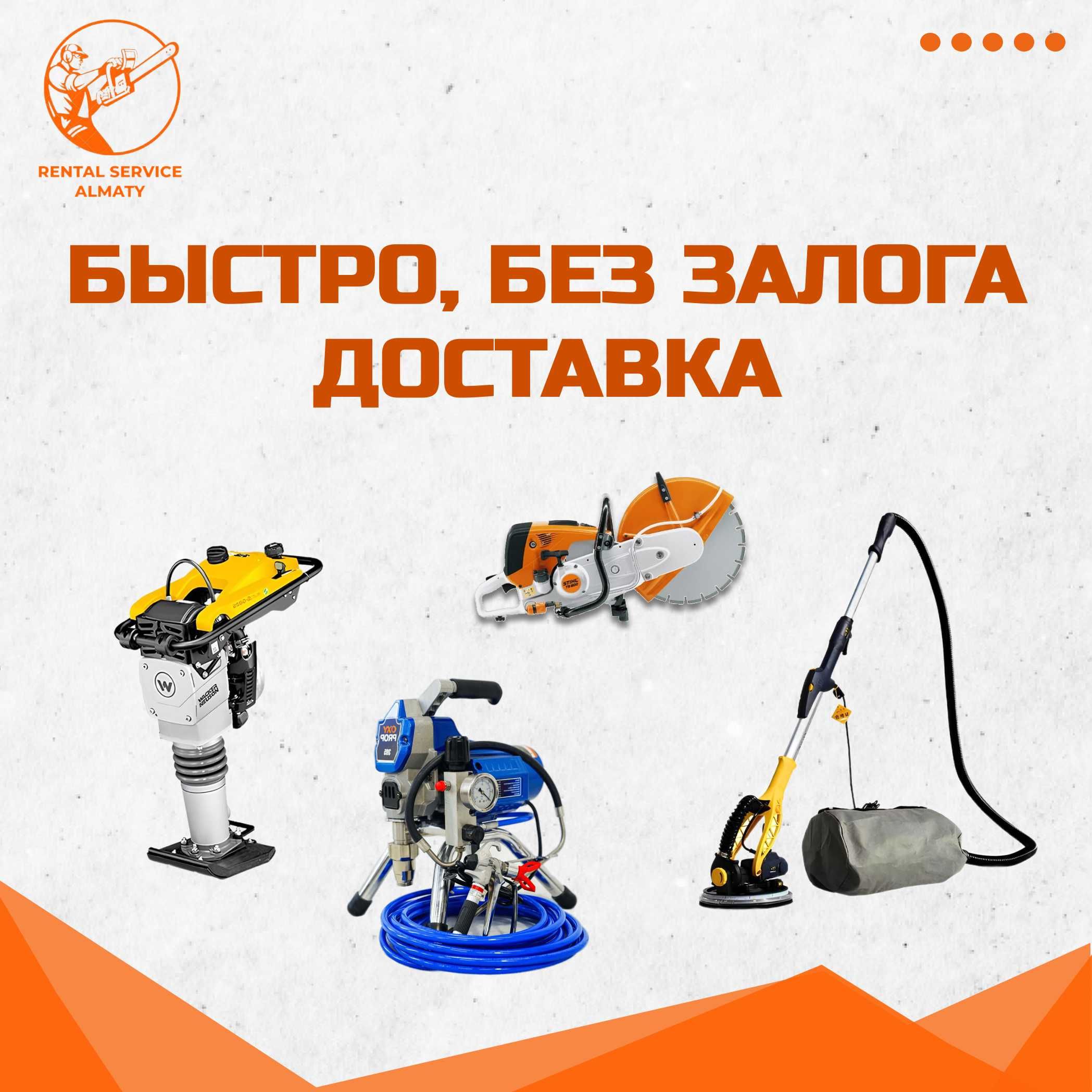 Аренда Инструментов Бензорез Краскопульт Штраборез Пылесос Виброплита