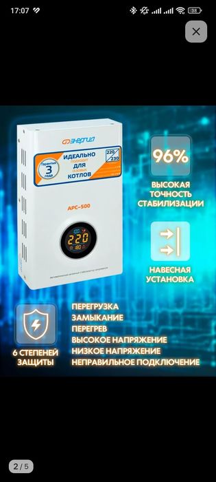 Стабилизатор напряжения для газового котла