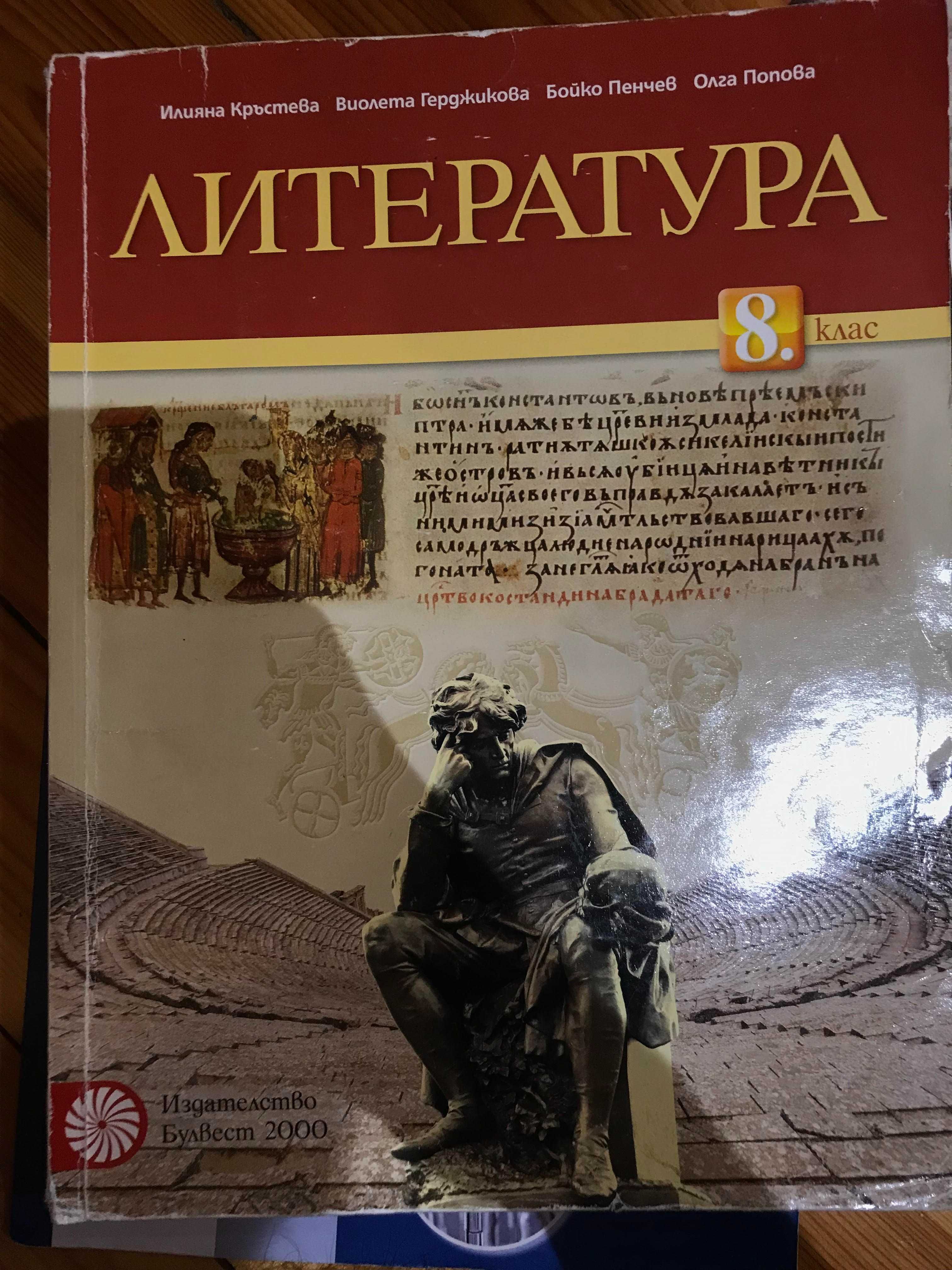 Учебници за 8, 9, 10 клас