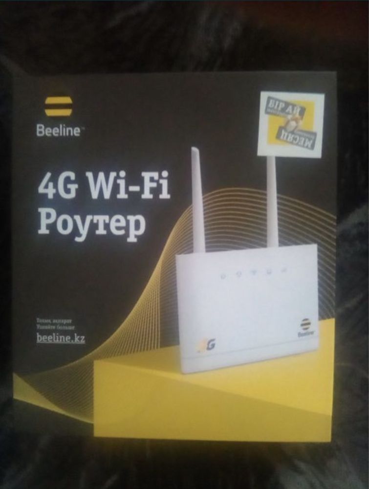 Wifi вайфай роутерлар сатылады, обычный домашный TP-Link және Beeline