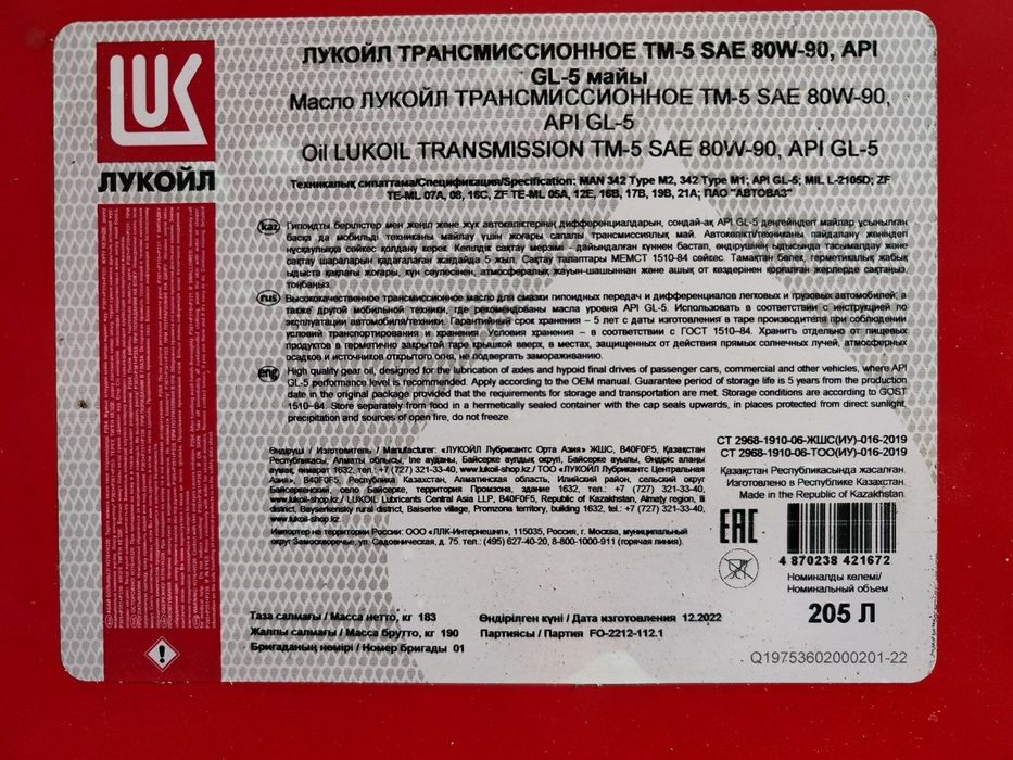 Трансмиссионное Масло 80w90 ТМ-5 API GL-5