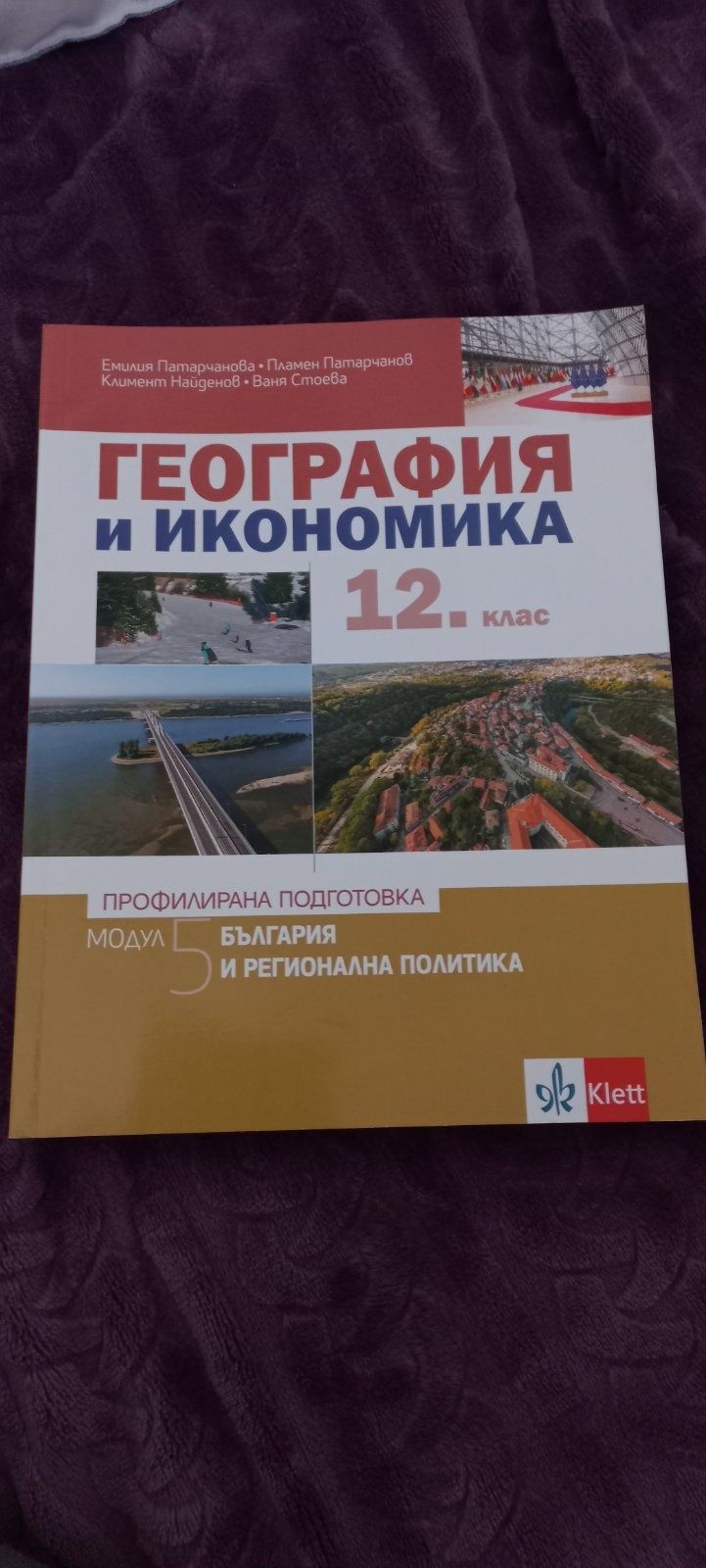 Учебници за 12 клас