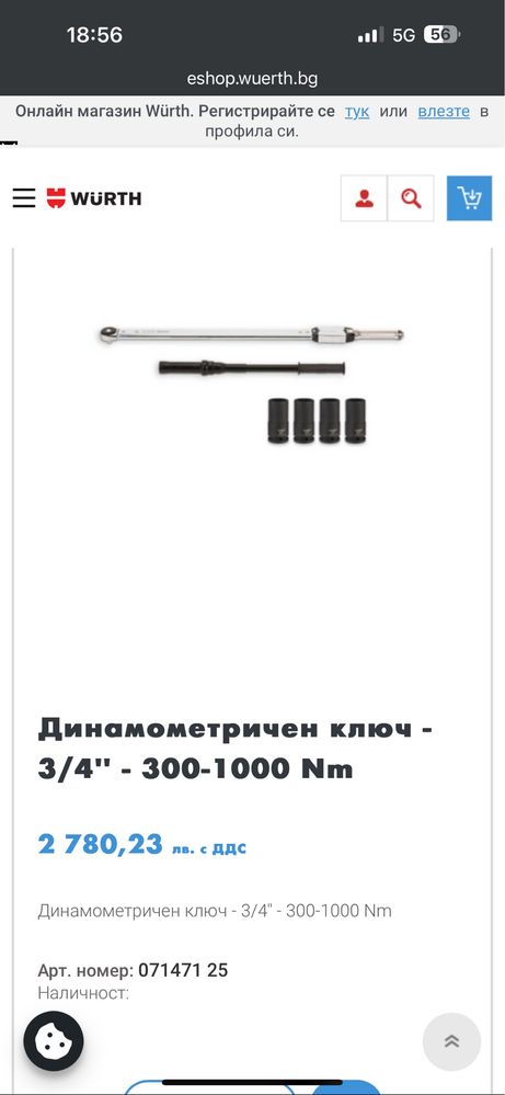 Wurth динамометричен ключ