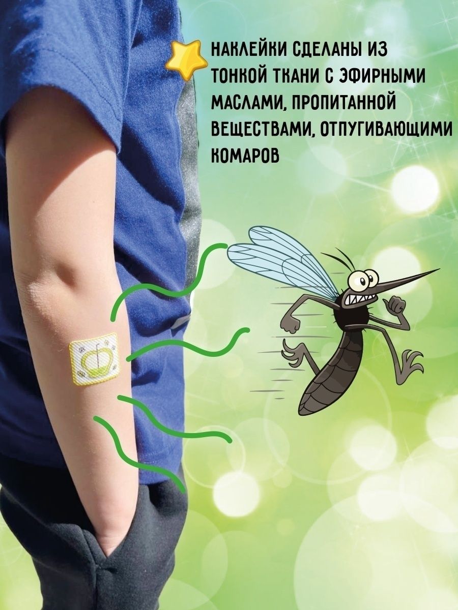 Наклейки от комаров и насекомых для детей
Средство репеллент от комаро
