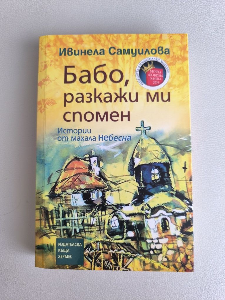 Книги - романи, хумор, бизнес литература