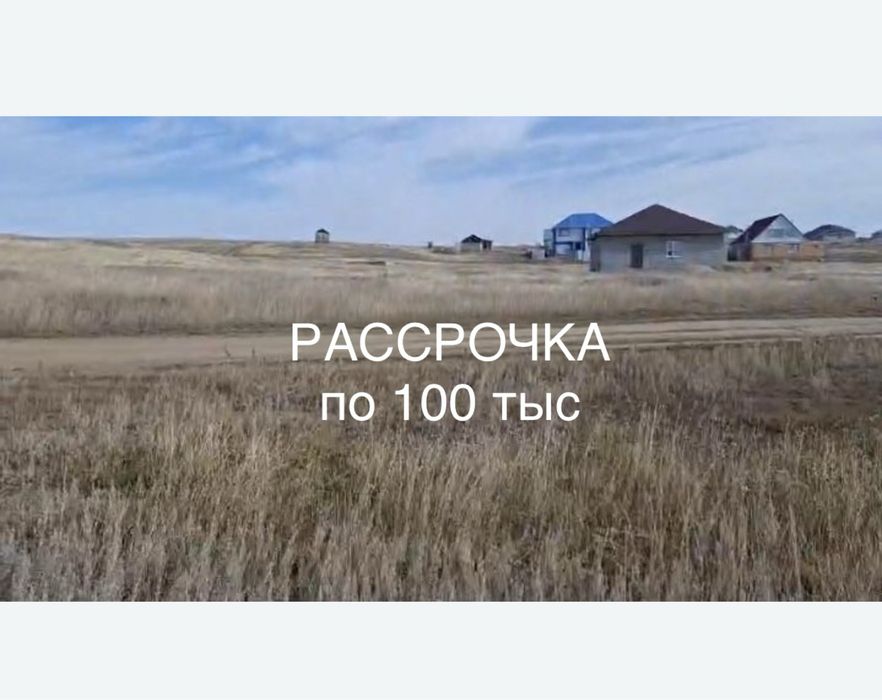 Земля 8,4 сотки. Возможна рассрочка.