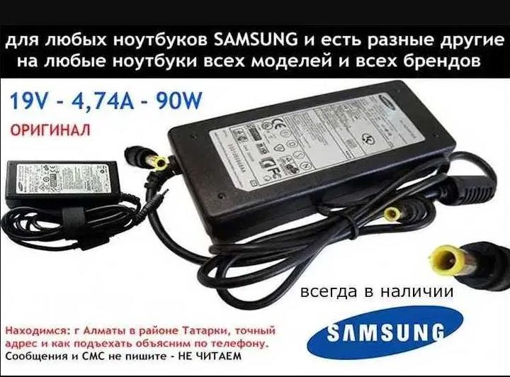 на ноутбук Samsung - зарядка, блок питания