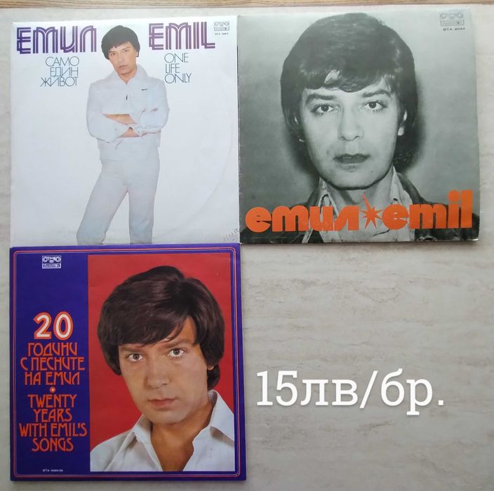 Големи грамофонни плочи на Балкантон в много добро състояние.