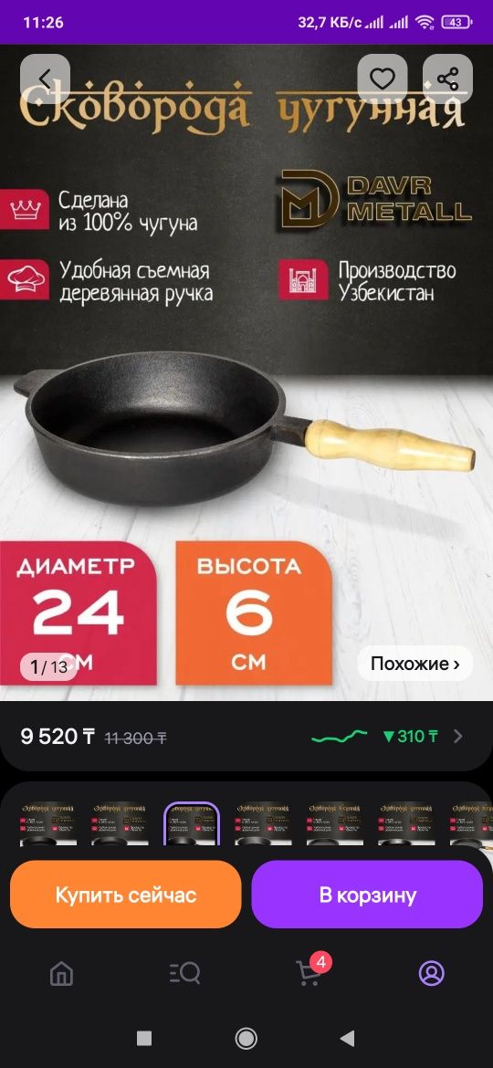 Продам сковородку чугунную