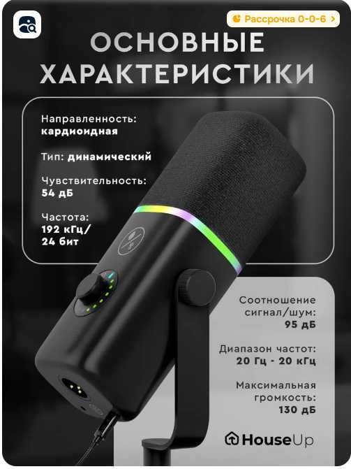 Микрофон динамический для подкастов USB, Type-C, XLR