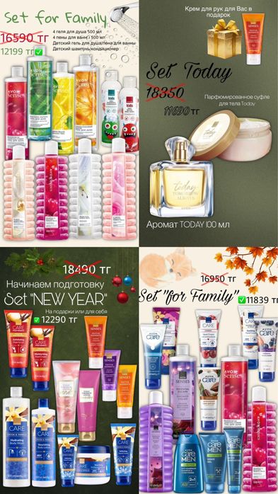 Сеты от Avon со скидкой