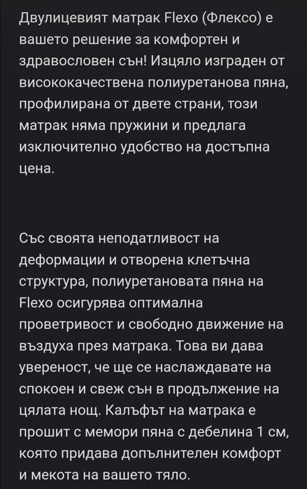 Матрак - двулицев