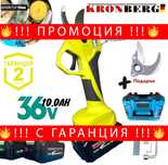 НЕМСКА Акумулаторна Ножица 36V 10AH KRONBERG с Индикатор + ЛЕД ФЕНЕР