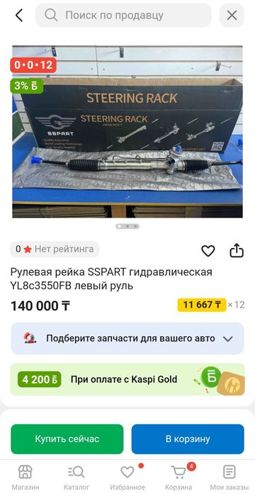 Продам новую рулевую рейка на Mazda Tribute