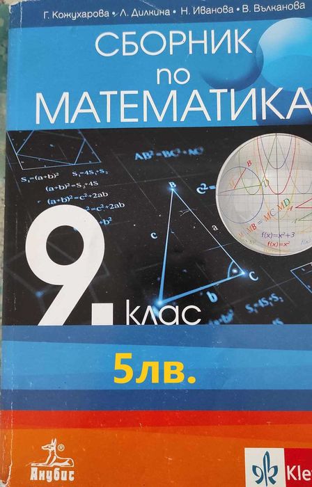 Учебници за 9 клас МГ "Гео Милев"