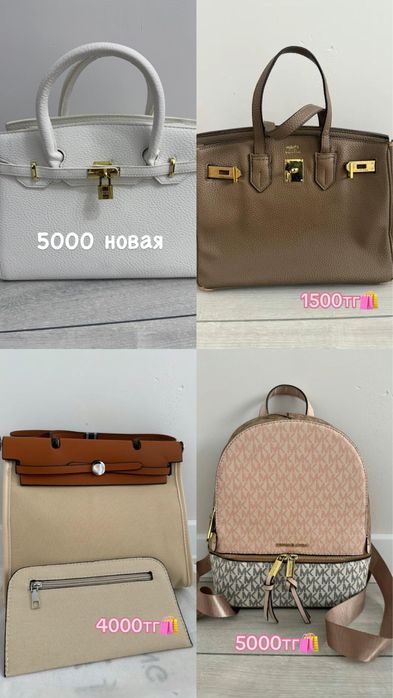Продаю сумки от 1000тг