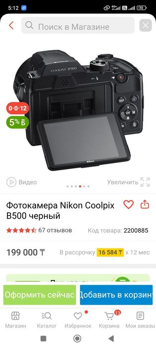 Фотоаппарат Никон B 500